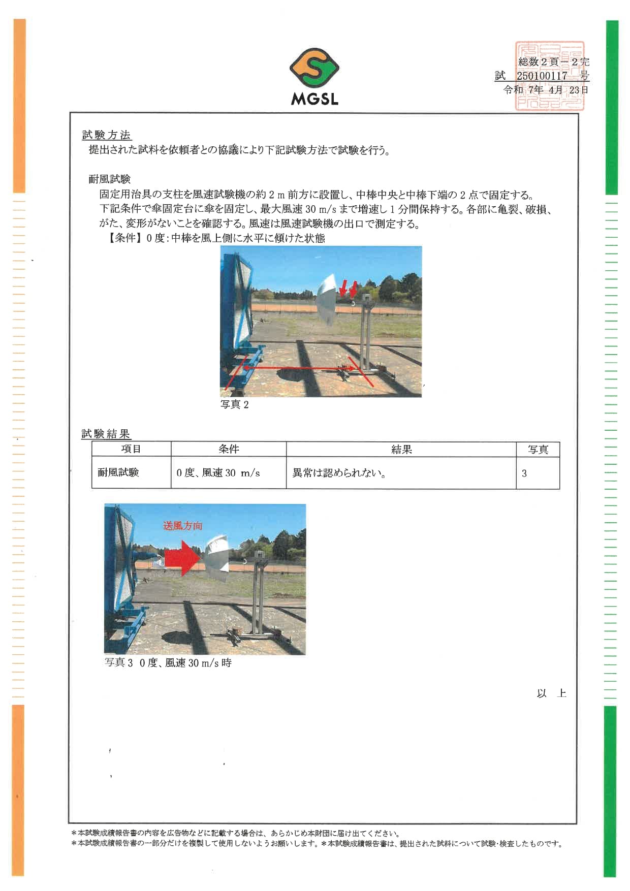 耐風の試験画像