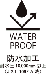 防水加工の画像